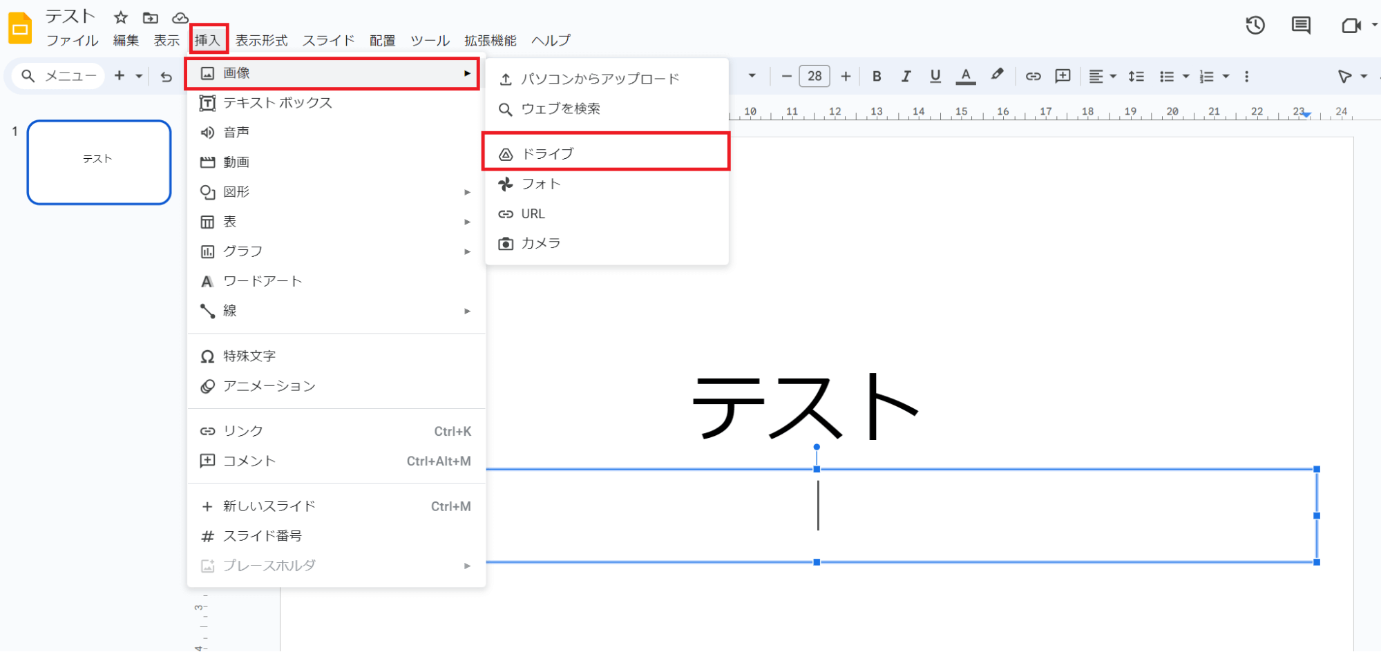 「挿入」→「画像」→「ドライブ」の順番でクリック