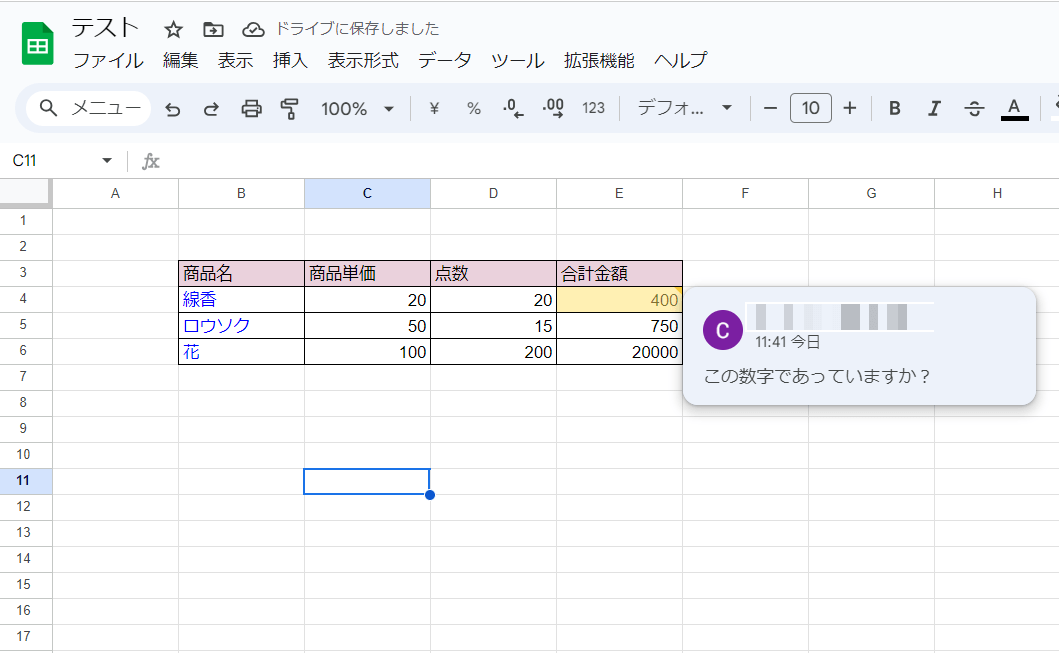 これでGoogleスプレッドシート上にコメントが反映