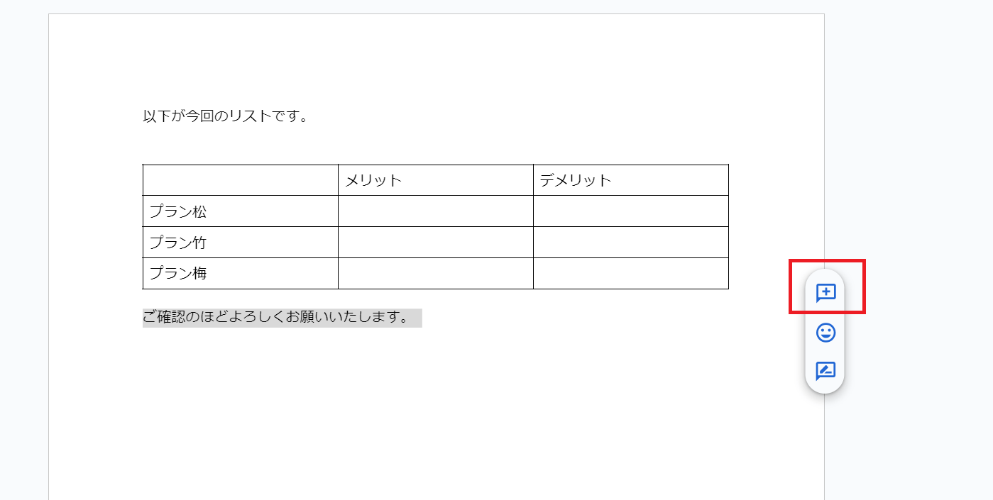 コメントの入れ方