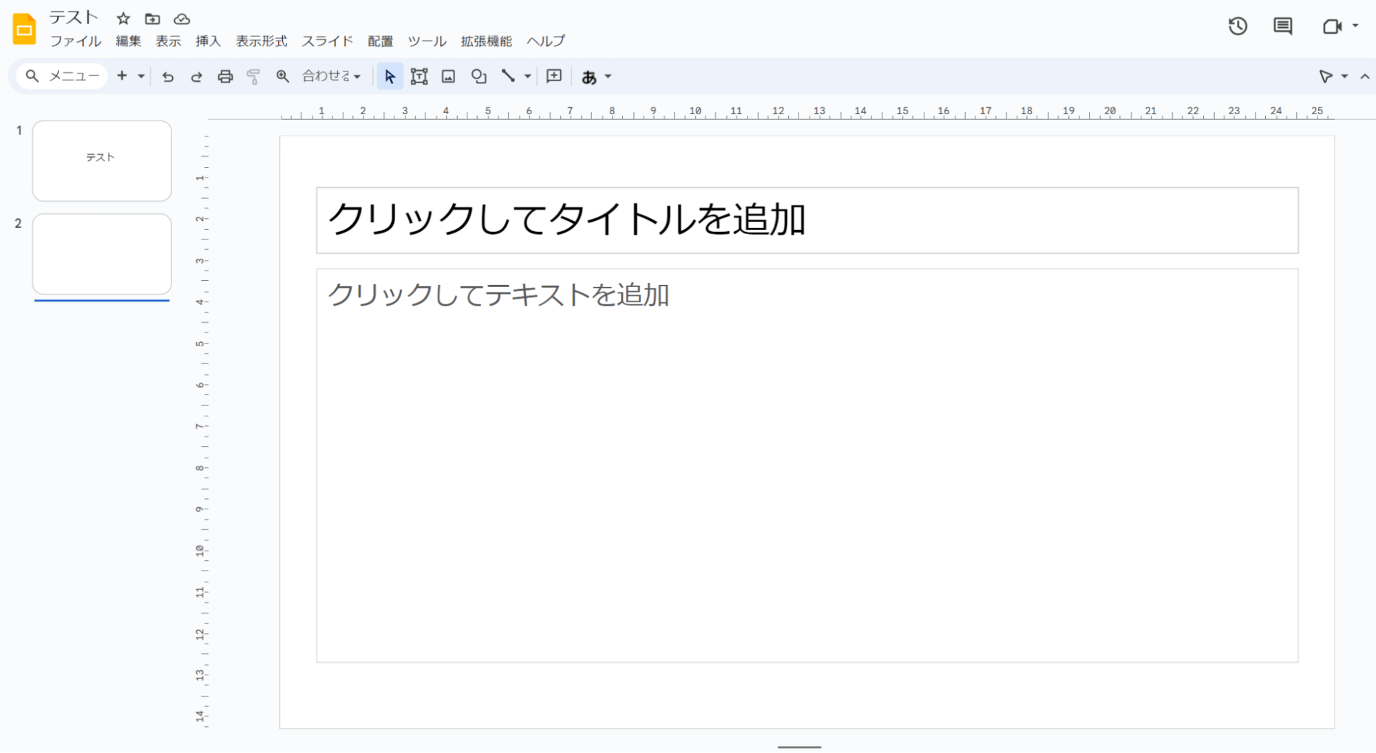 2ページ目に本文として使えそうな新しいスライドが挿入されました。 