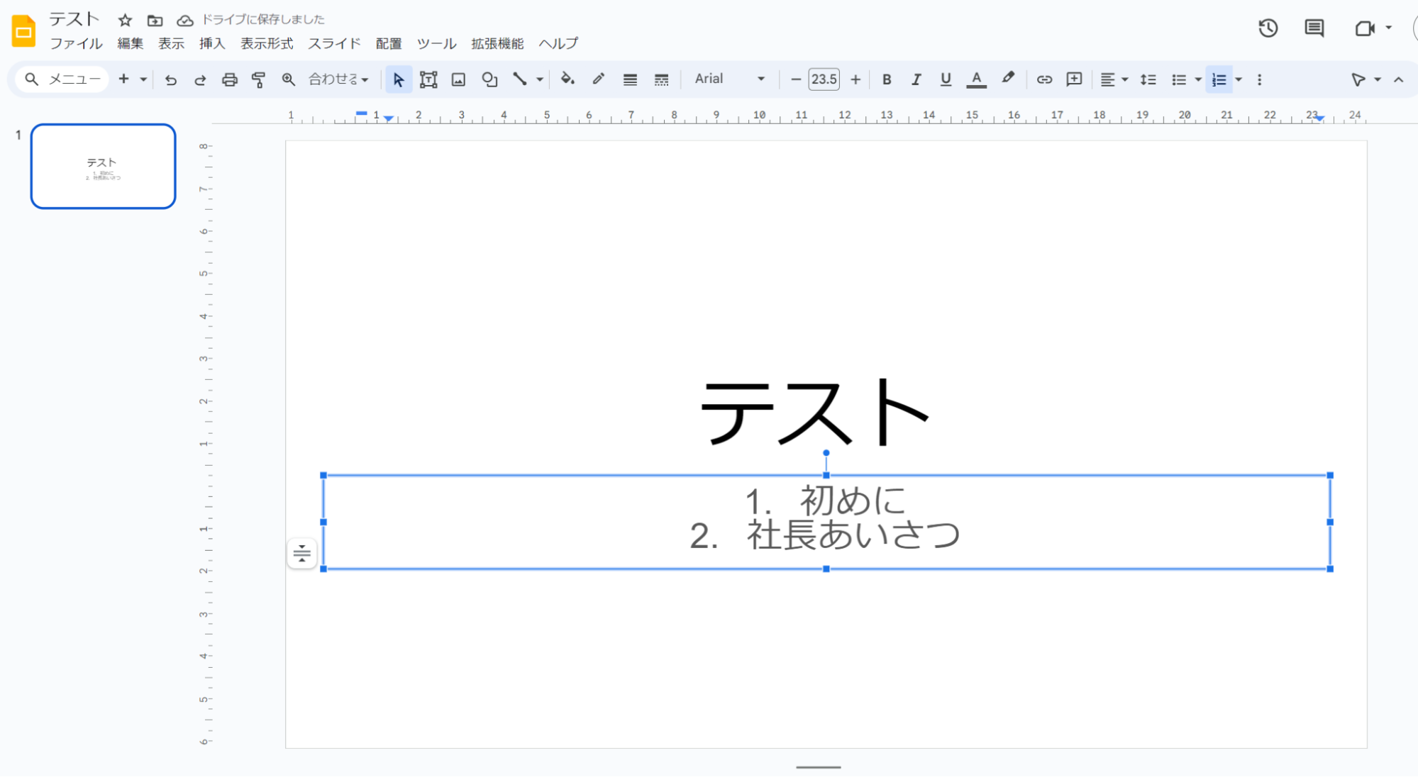 任意の内容を改行しながら入れていきましょう。 