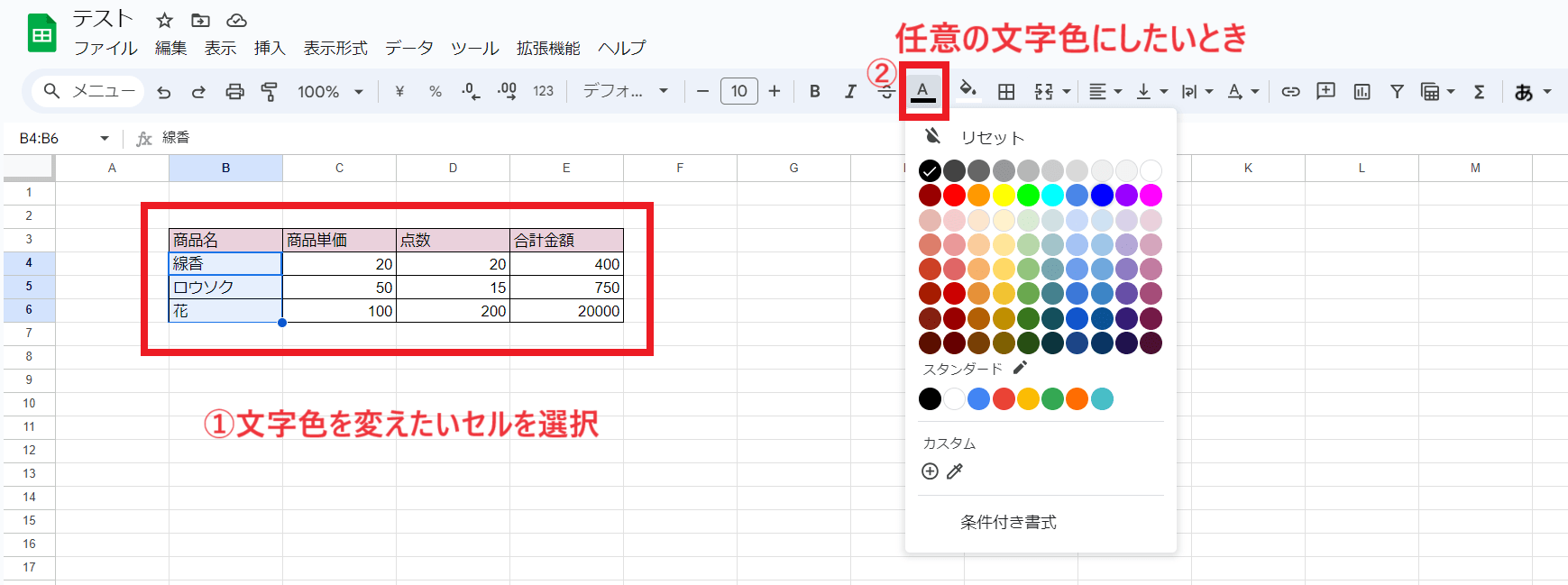 またセルや文字の色を変更するなどして、視覚的にわかりやすい表にカスタマイズできます