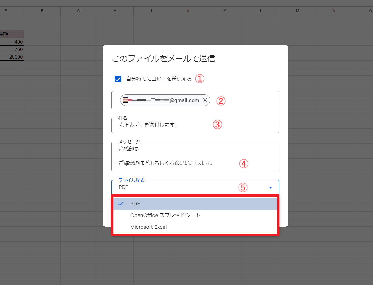メールでの送信方法