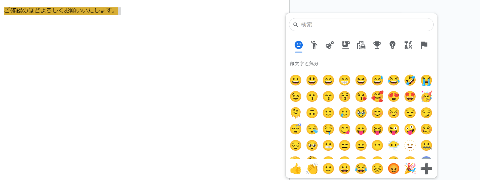 絵文字が多く表示されますので、任意の絵文字を選択