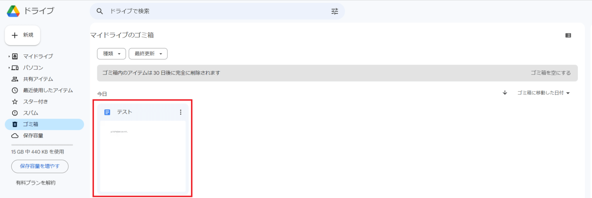 削除済みのファイルがこちらで一覧化