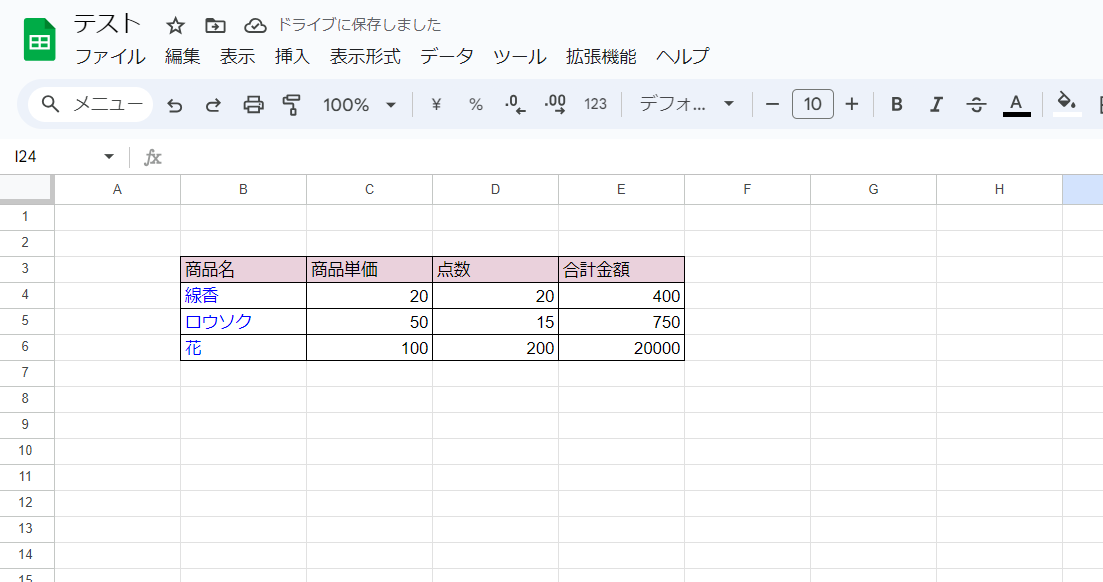Googleスプレッドシートの売上表完成イメージ