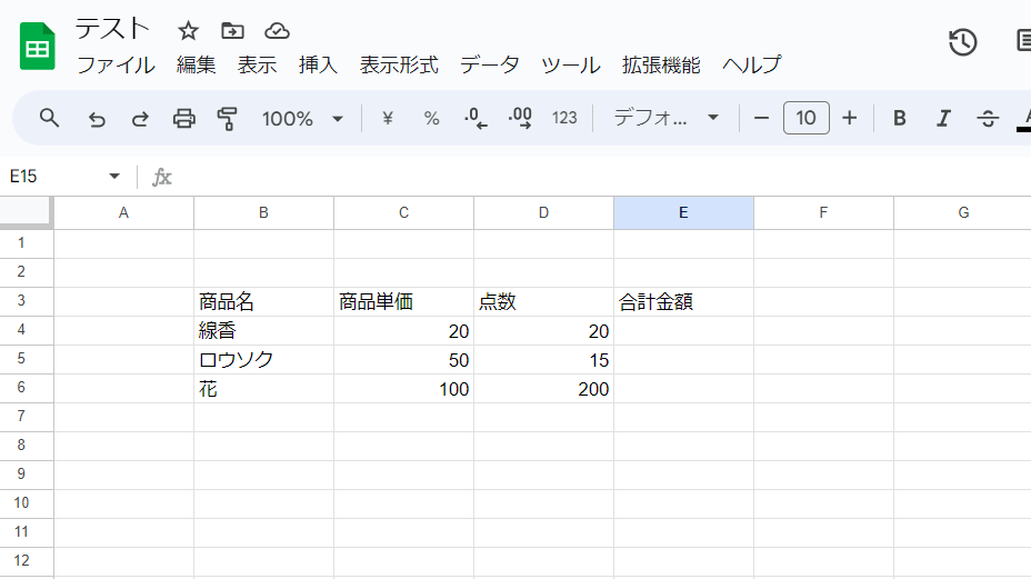 Googleスプレッドシートを使った表作成の方法