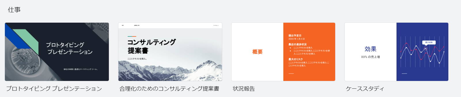 Googleスライド内提案書関連テンプレート