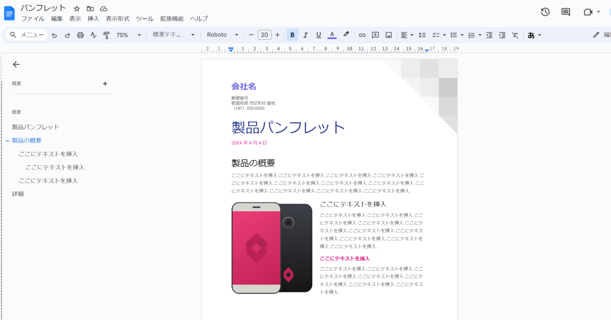 Googleドキュメントテンプレートギャラリーの「製品パンフレット」