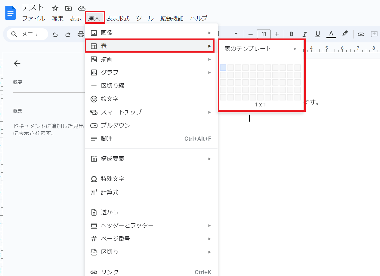 Googleドキュメント内で表を作成する