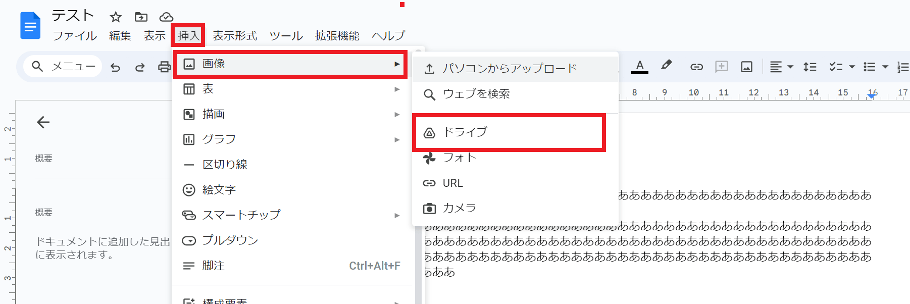画像をGoogleドライブからアップロードする場合