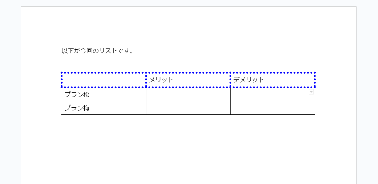 「プラン竹」の行を削除した図