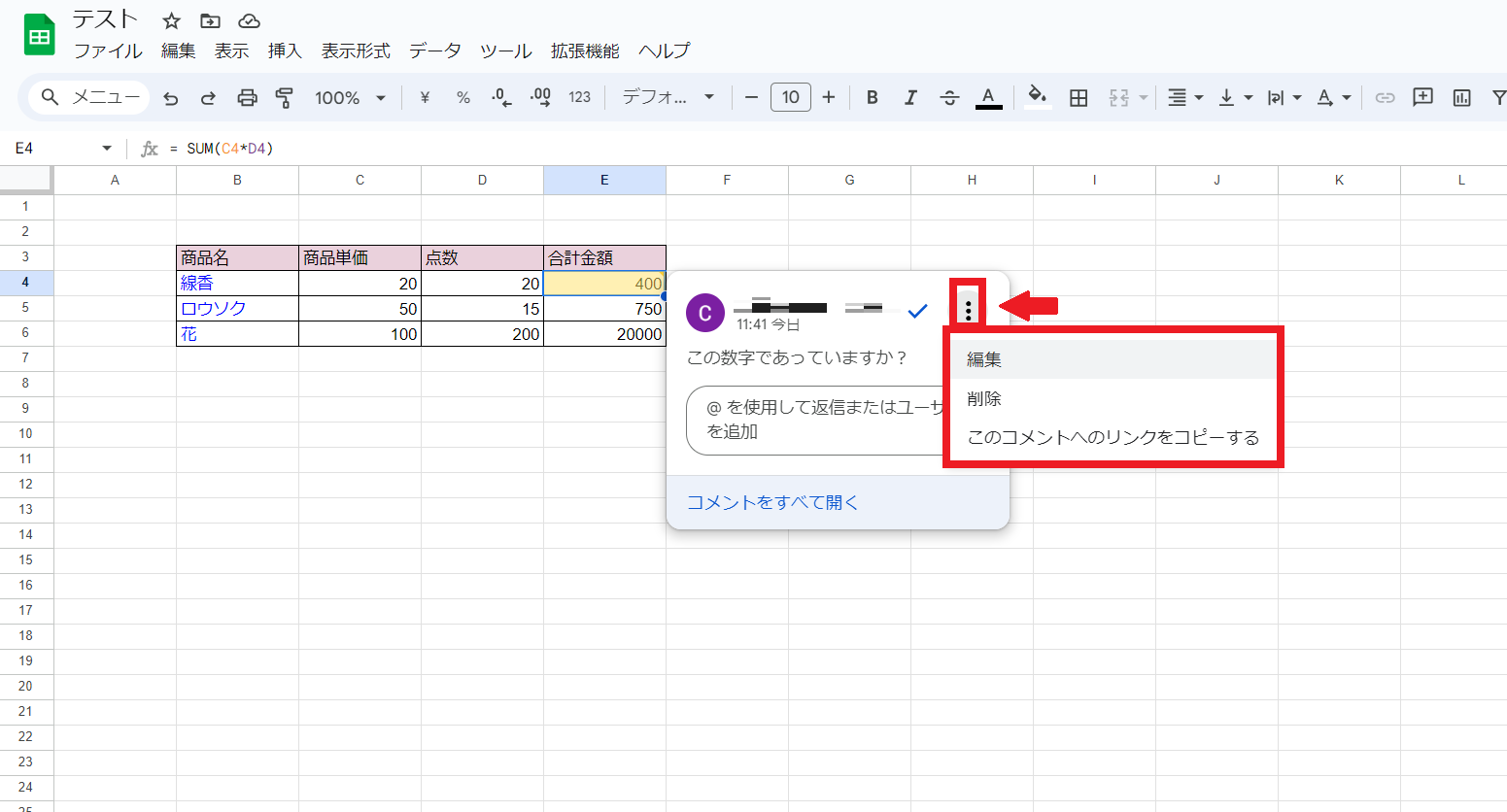 自身が行ったコメント右上にある「・・・」をクリックすると、項目が表示