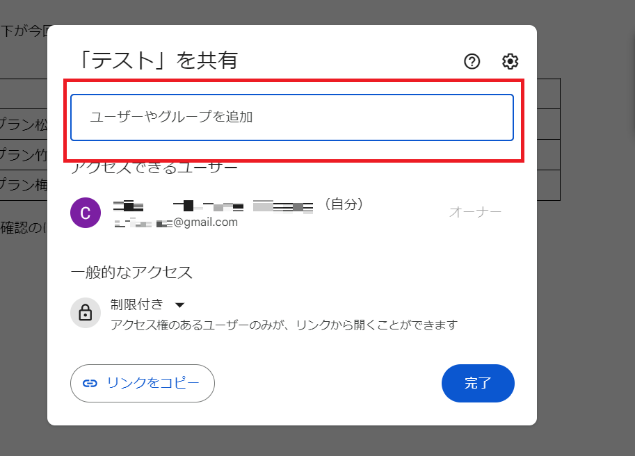 共有したいメンバーのメールアドレスを入力