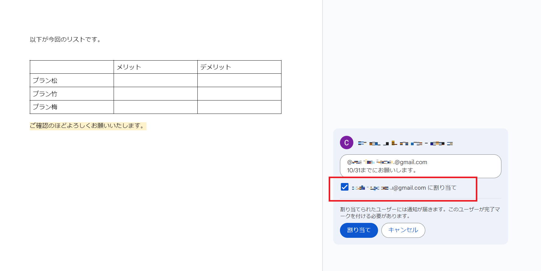チェックボックスに「✔」を入れれば、対象者のメールアドレスに直接通知が届きます。 