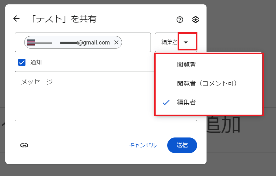 1.メールアドレス入力欄の右にある「▼」をクリックすると3つのアクセス権限が表示されますので、適切に選択します。 