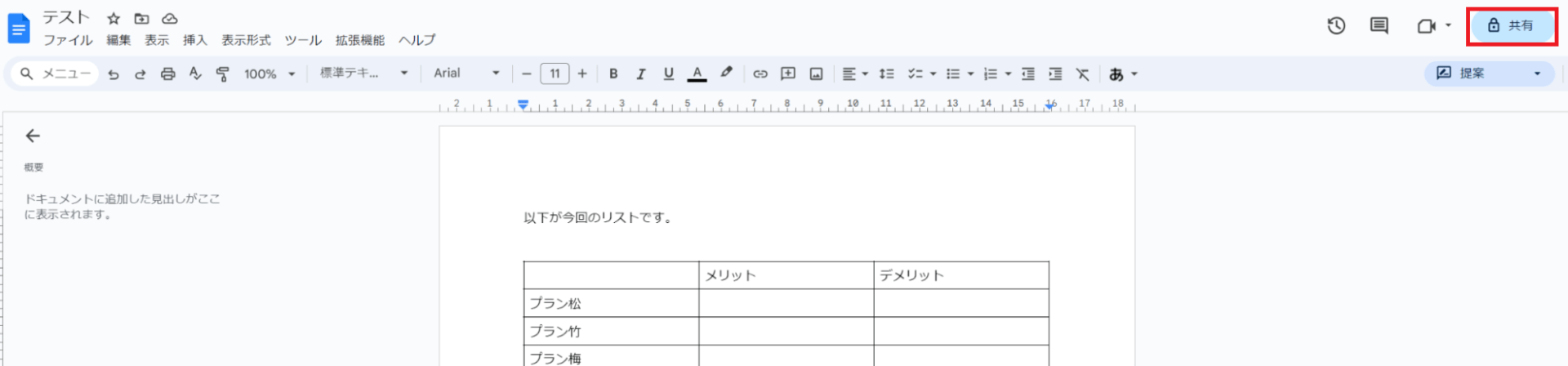 面右上の「共有」をクリック