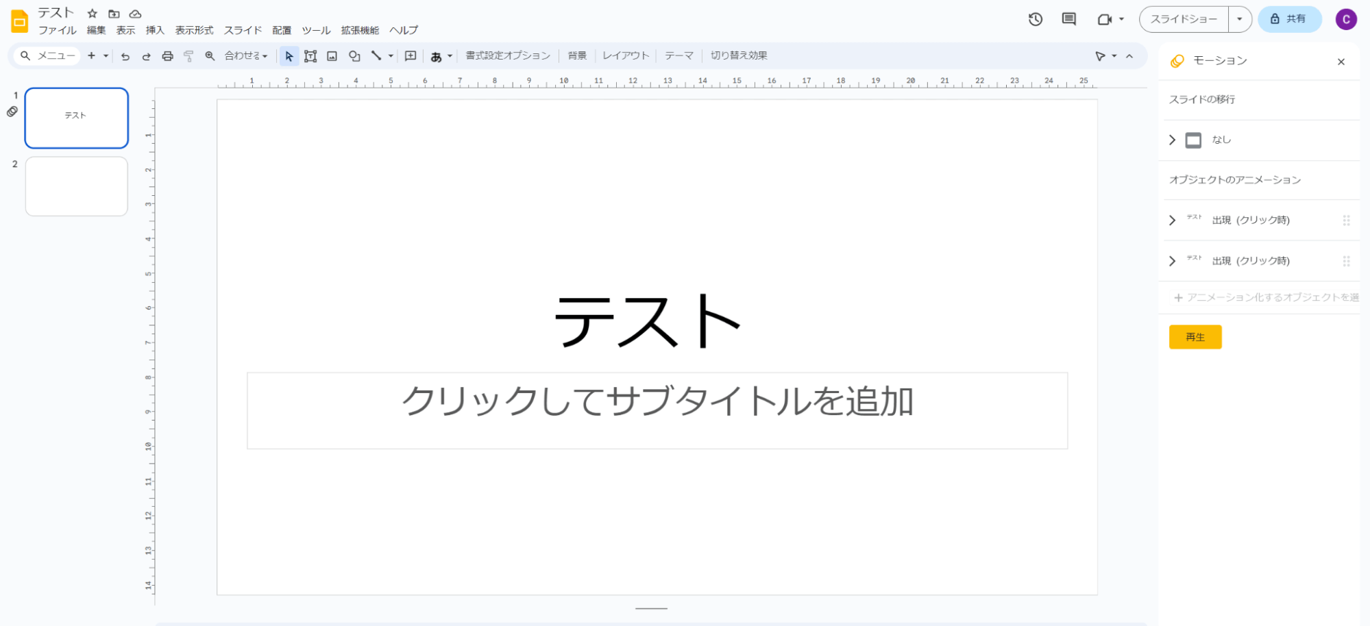 初期設定「出現」がもう1つ生成