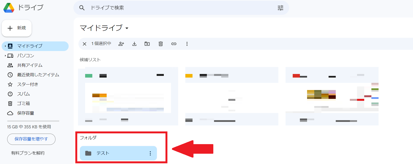まずドキュメントを作成したいフォルダを選択し、クリックして移動します。