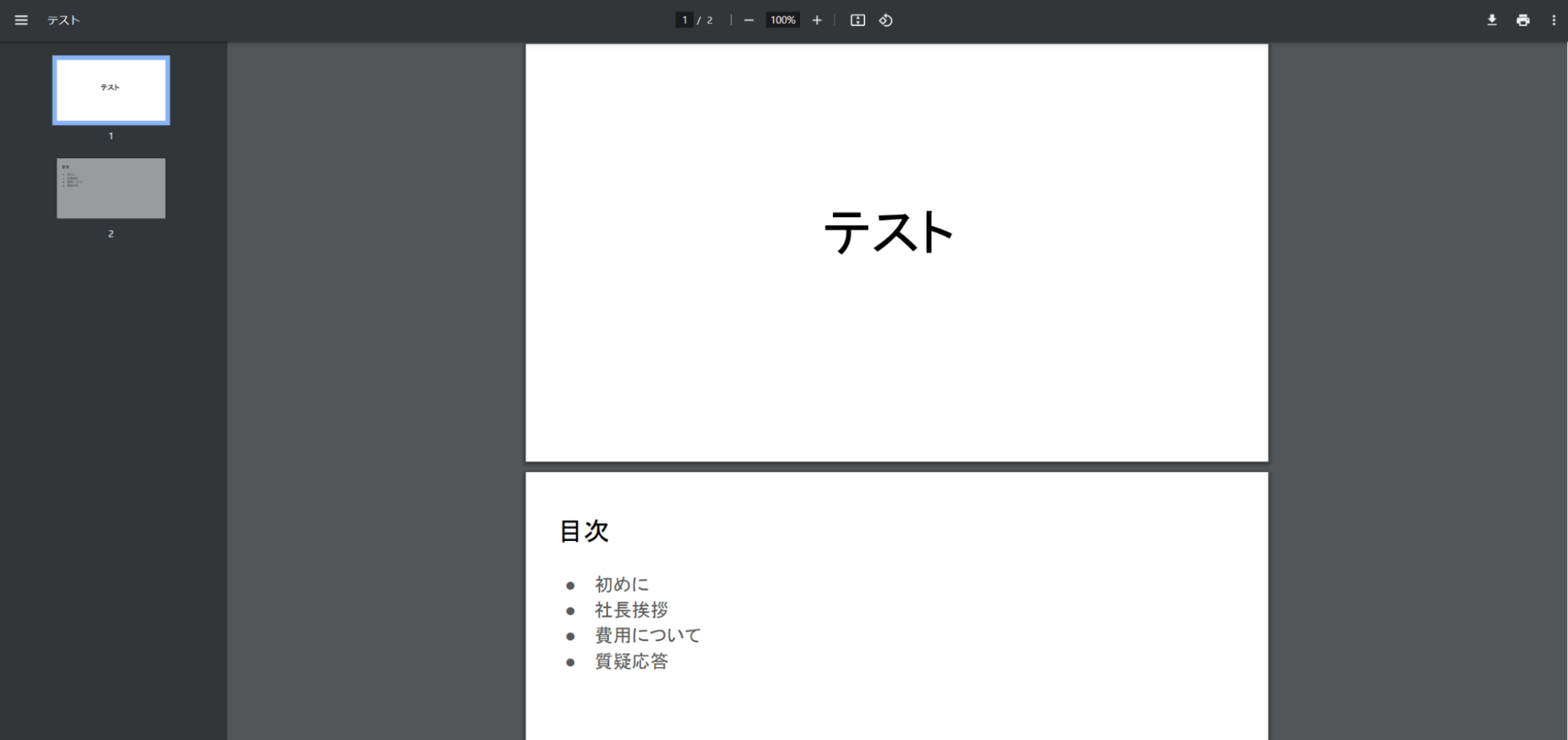 無事にファイルのPDF化に成功