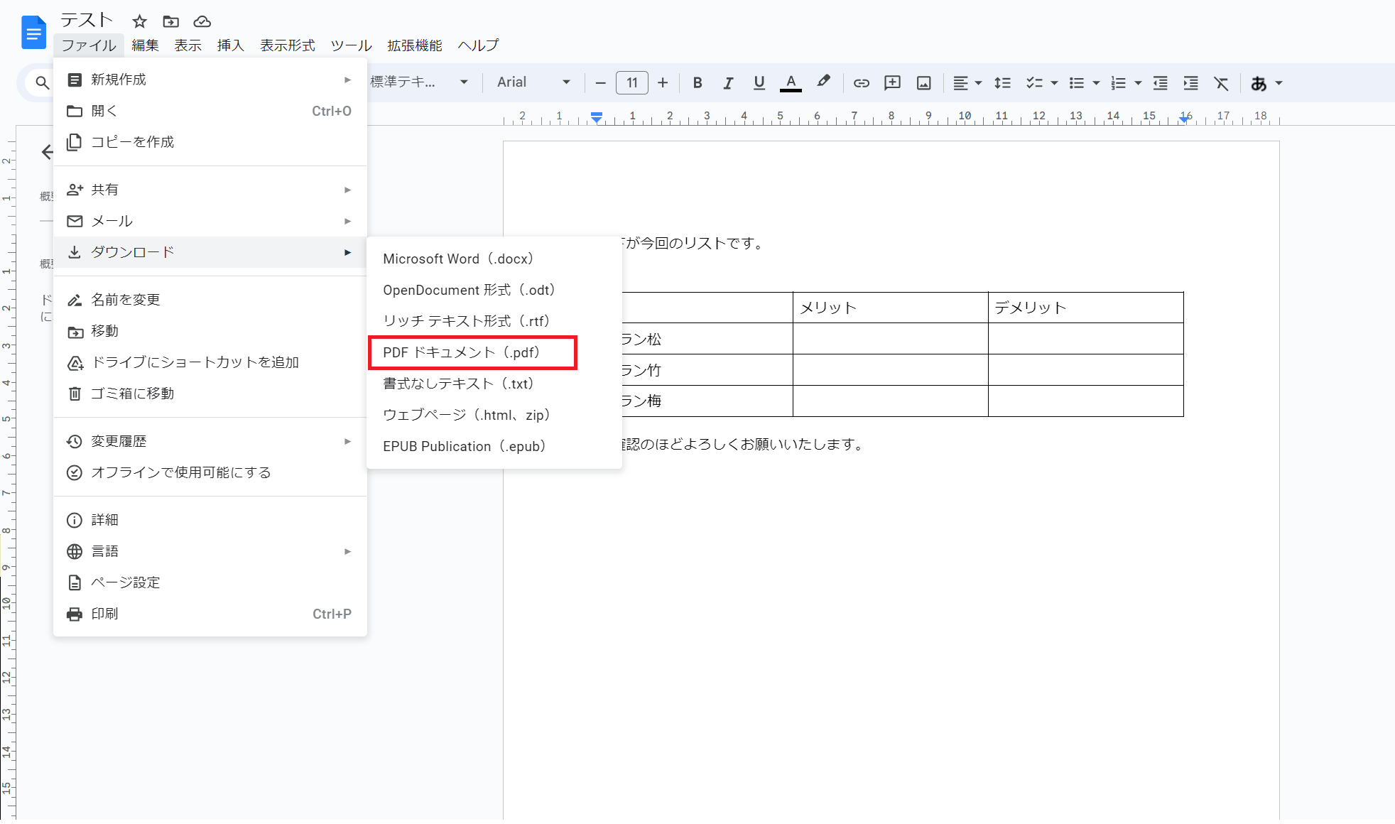 「PDFドキュメント」ボタンを押すと自動でダウンロードが開始