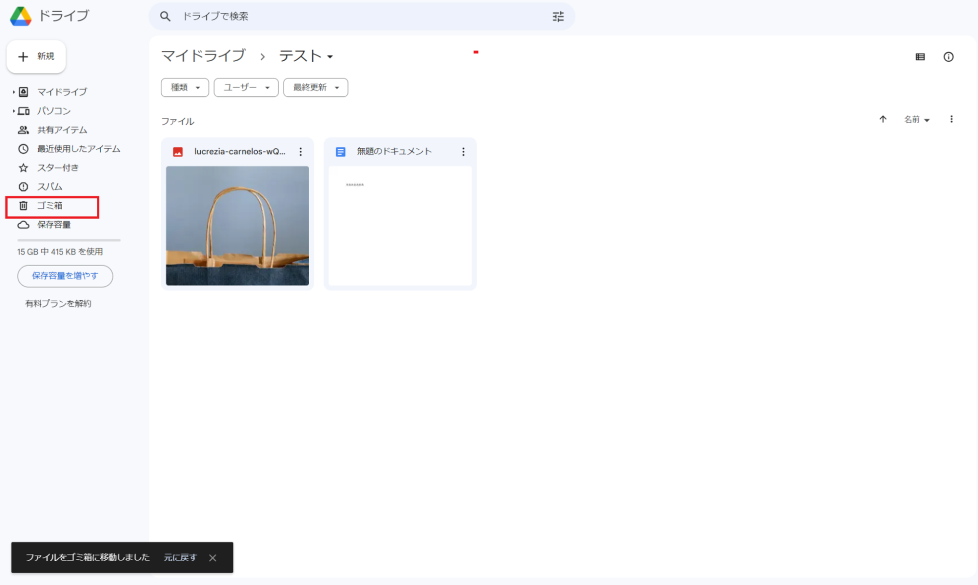完全に削除したい場合は、前述でご説明の通り、左のメニューバーにある「ゴミ箱」をクリックして移動し、完全削除を行いましょう