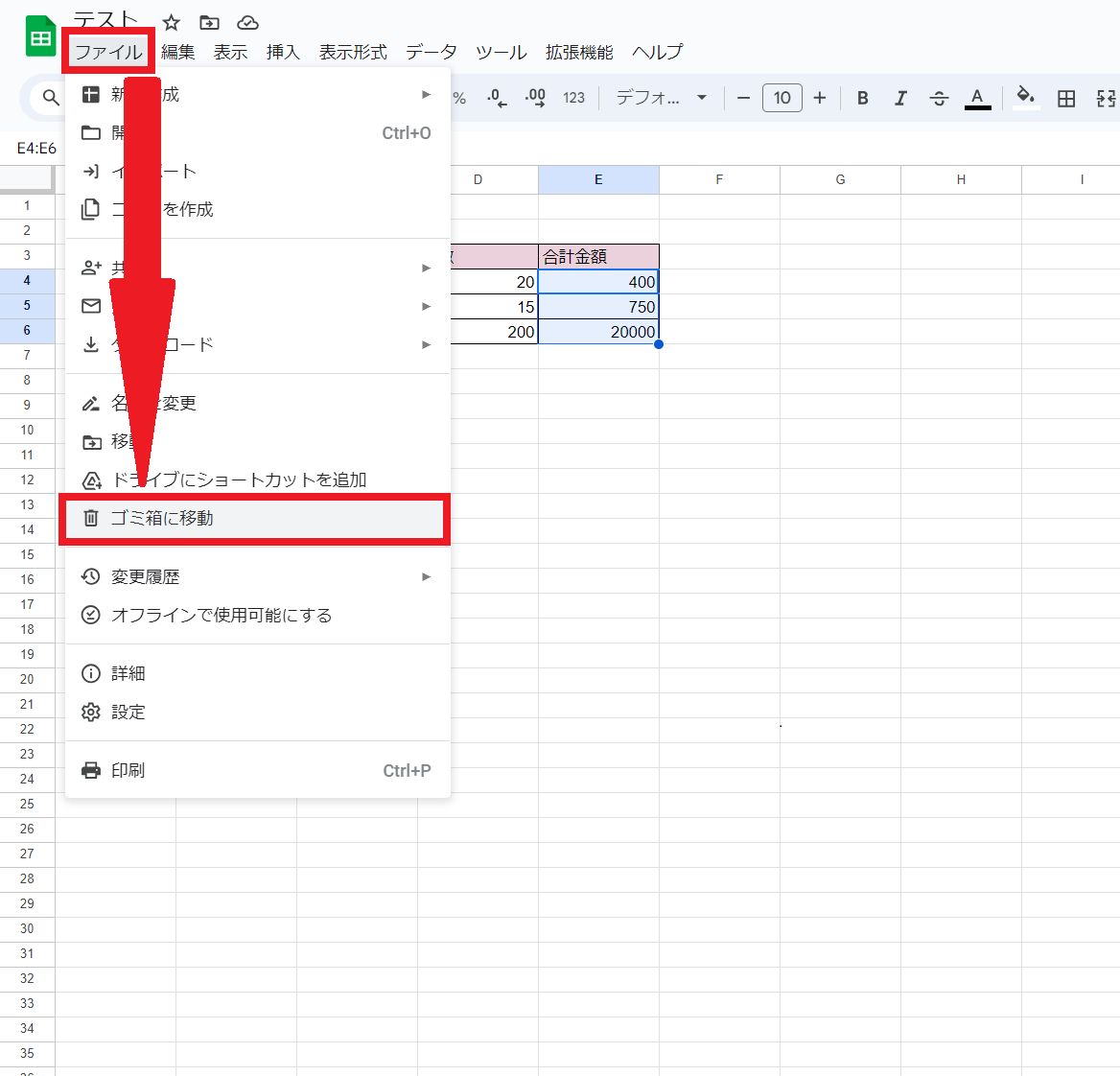 削除したい表を開き「ファイル」から「ゴミ箱へ移動」を選択します。 