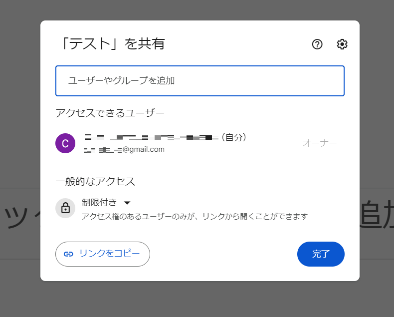 初期設定はスライド作成者のみ閲覧ができる非公開状態