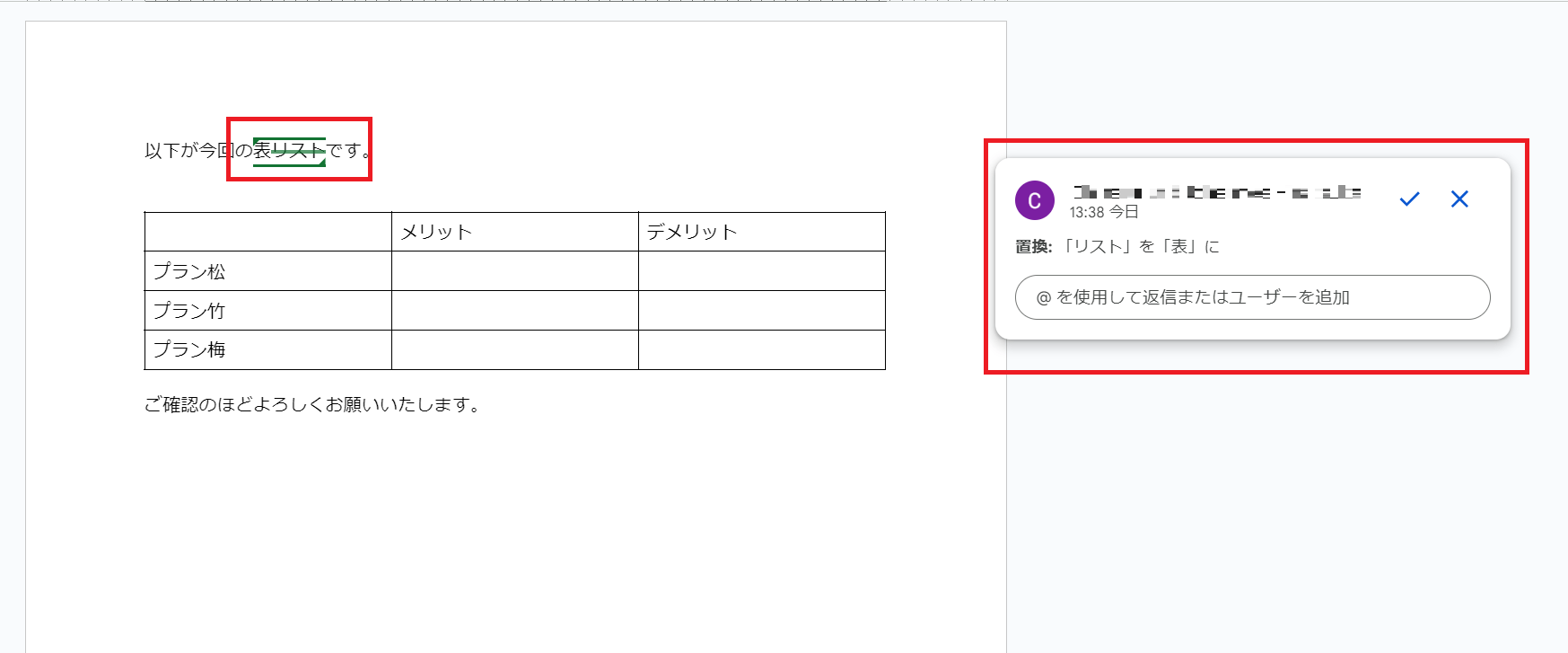 「リスト」という単語を「表」に変更した例