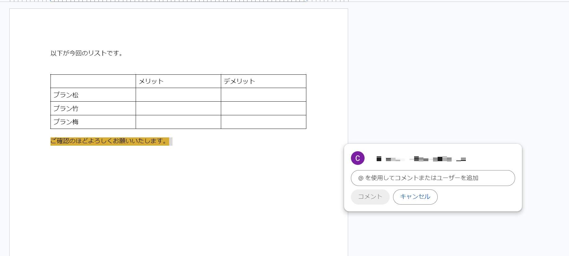 ポップアップウィンドウが表示され、コメントを入力できるようになります。 