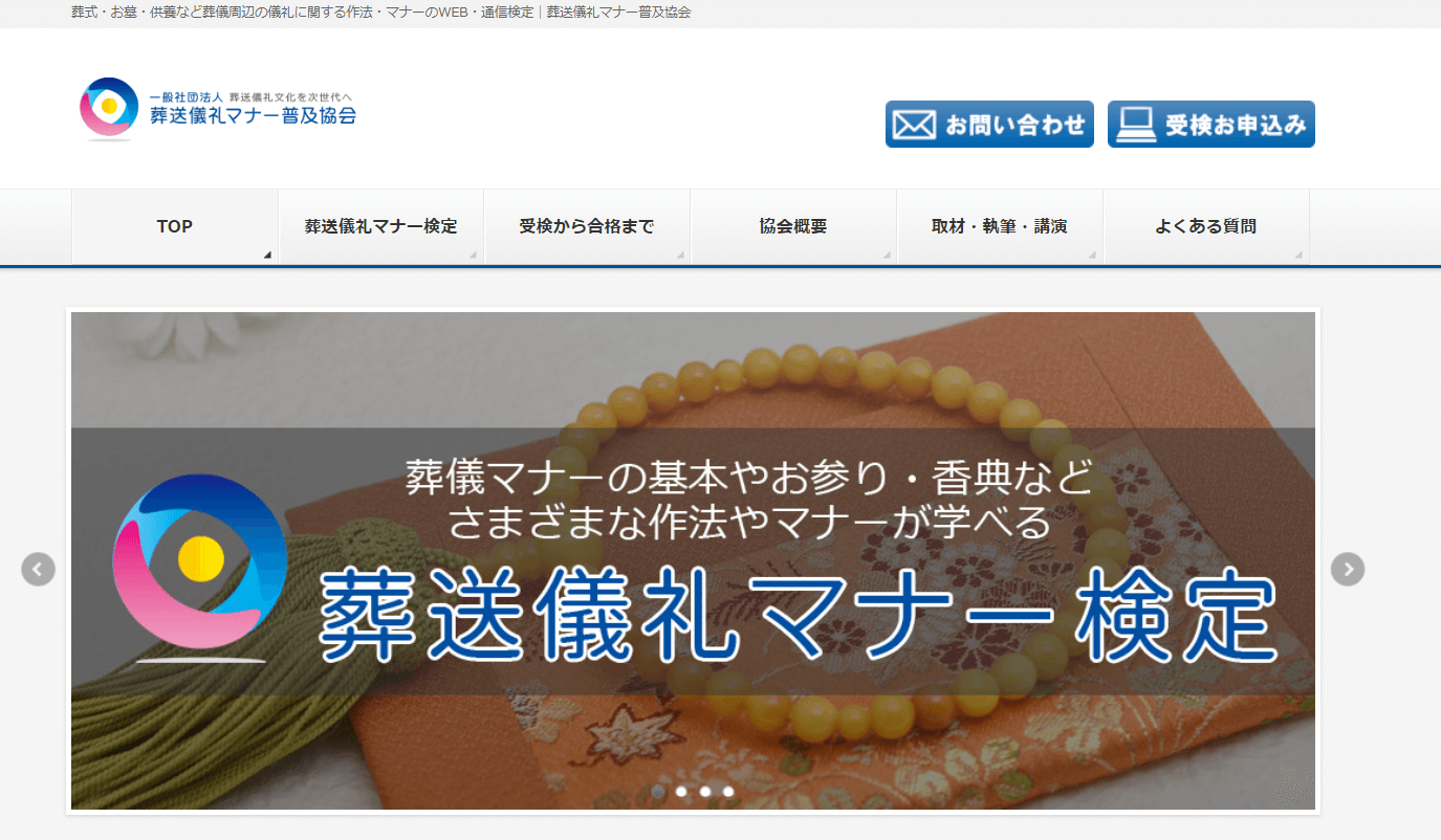 出典：一般社団法人葬送儀礼マナー普及協会