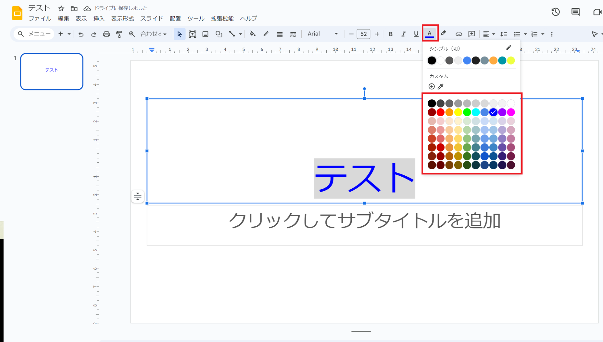 「A」と書いてあるアイコンをクリックすると色を選択できる