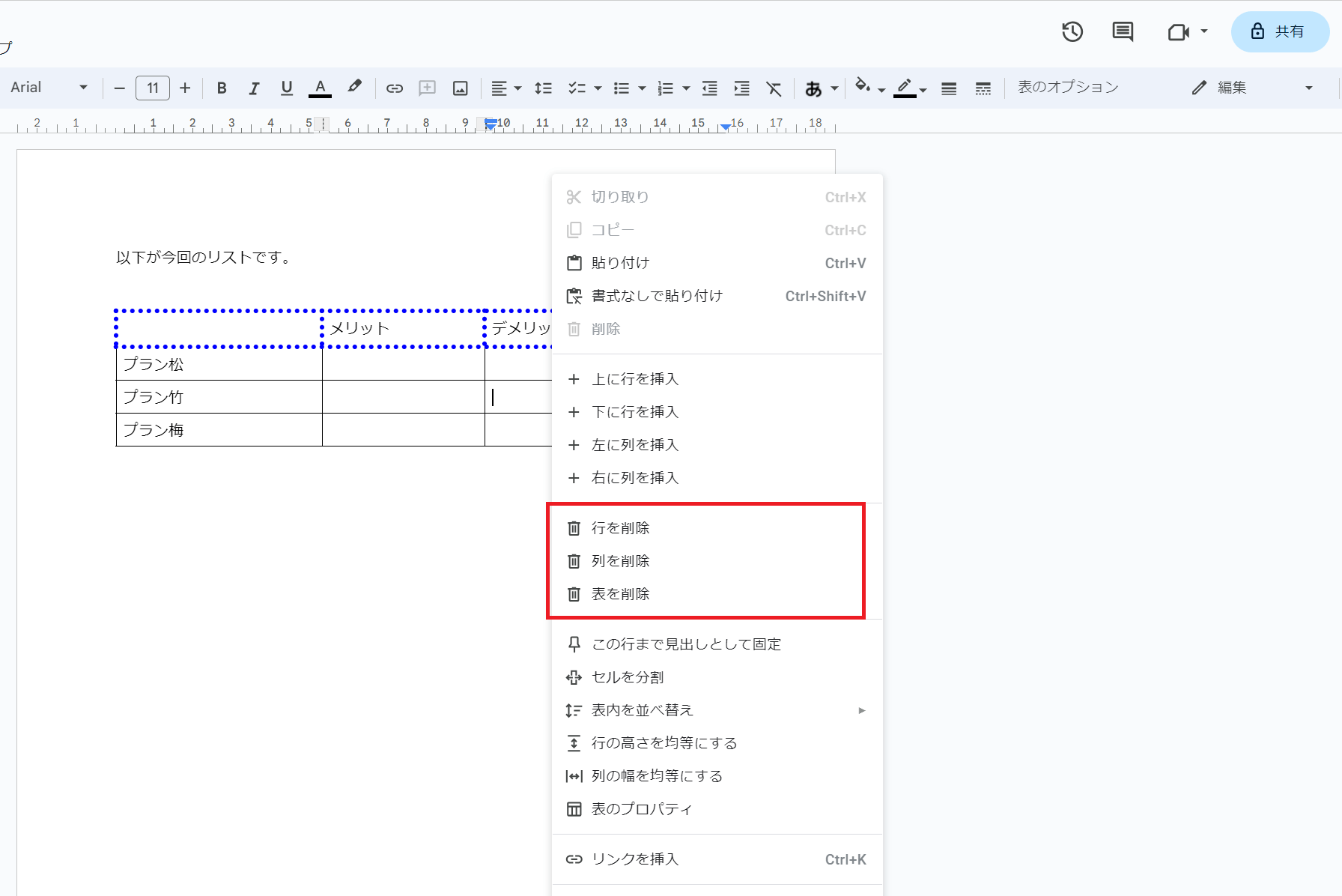 列や行、表全体の削除