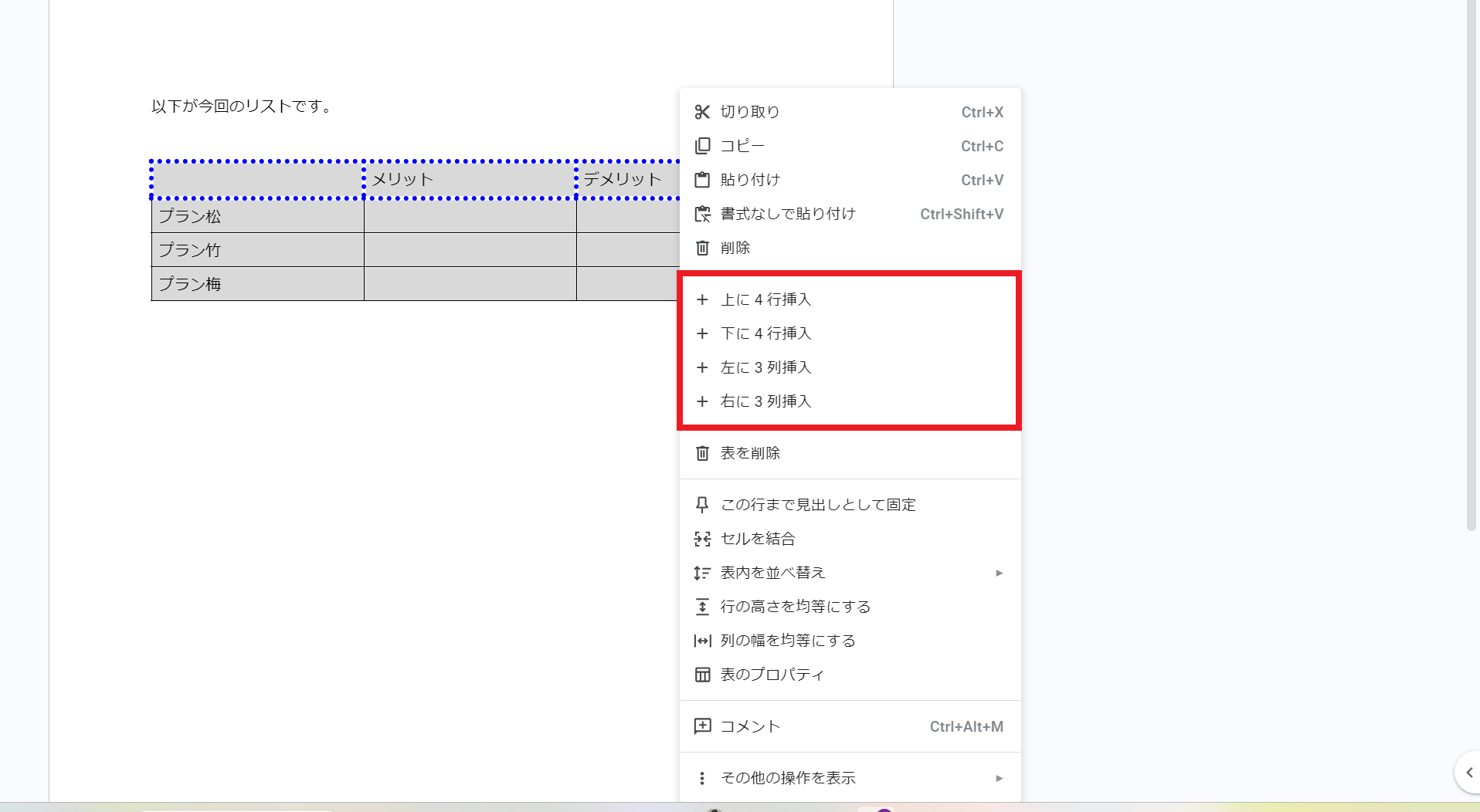 列、行の追加や削除