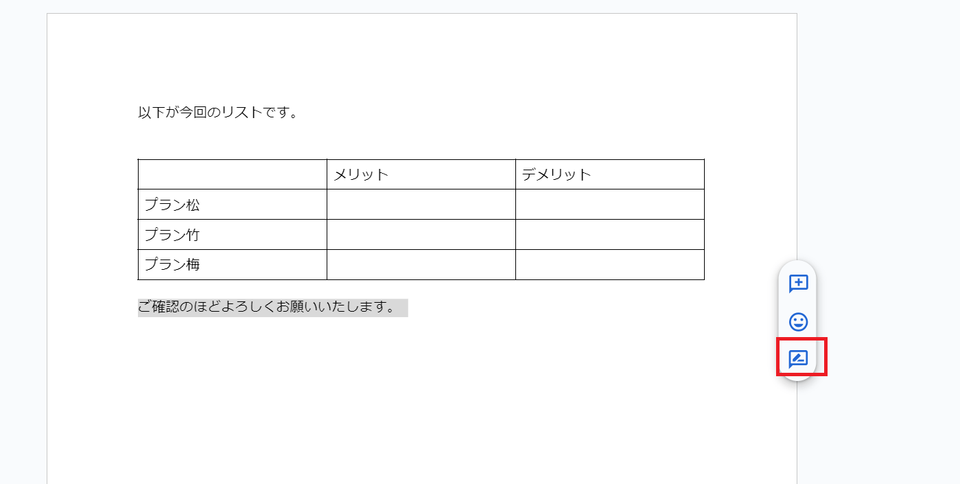 提案の入れ方