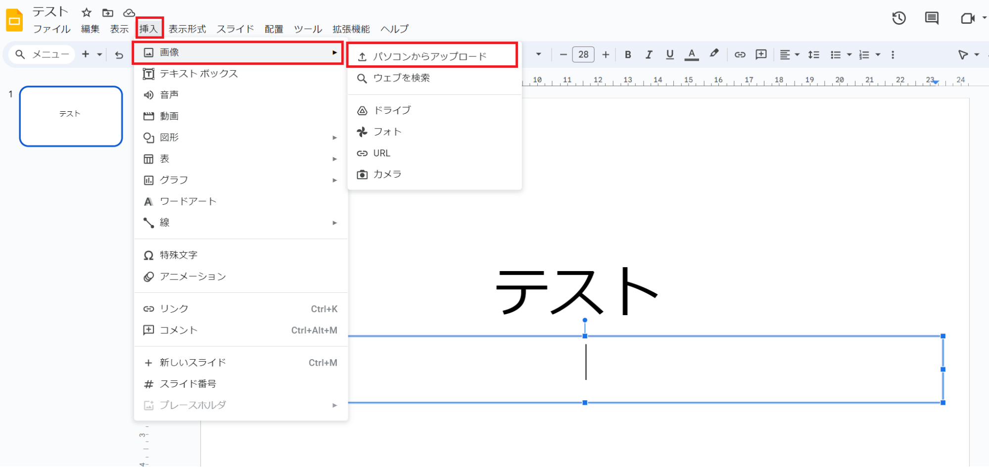 「挿入」→「画像」→「パソコンからアップロード」の順番でクリック