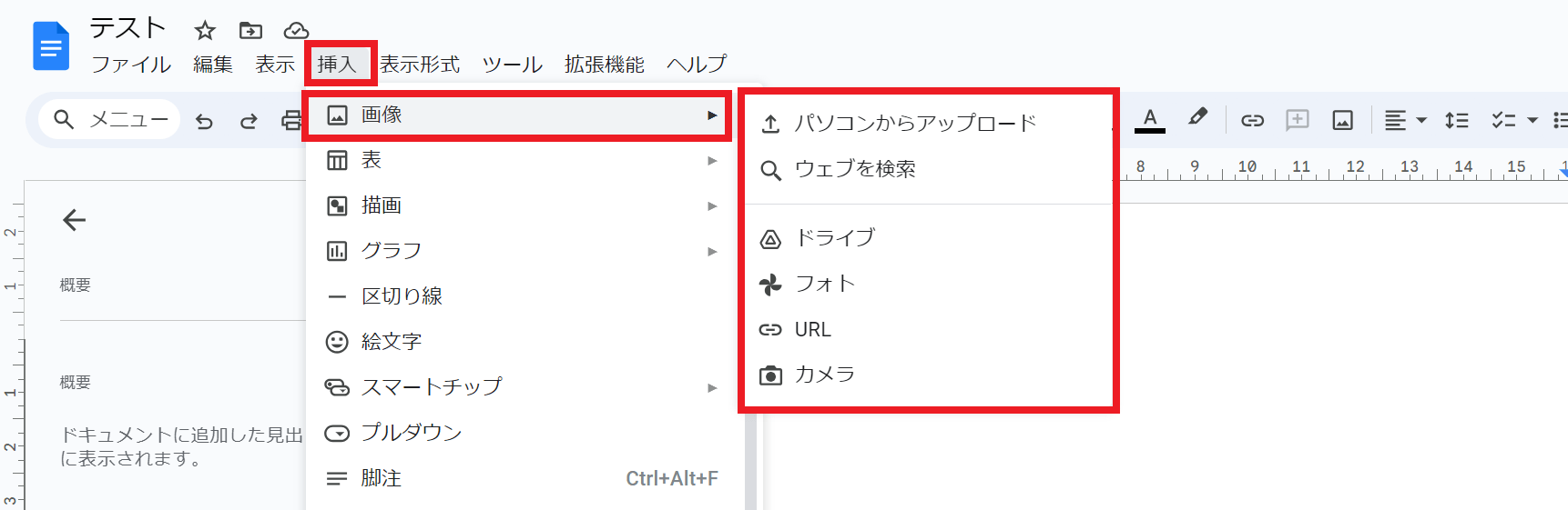 「挿入」→「画像」の順番でクリック