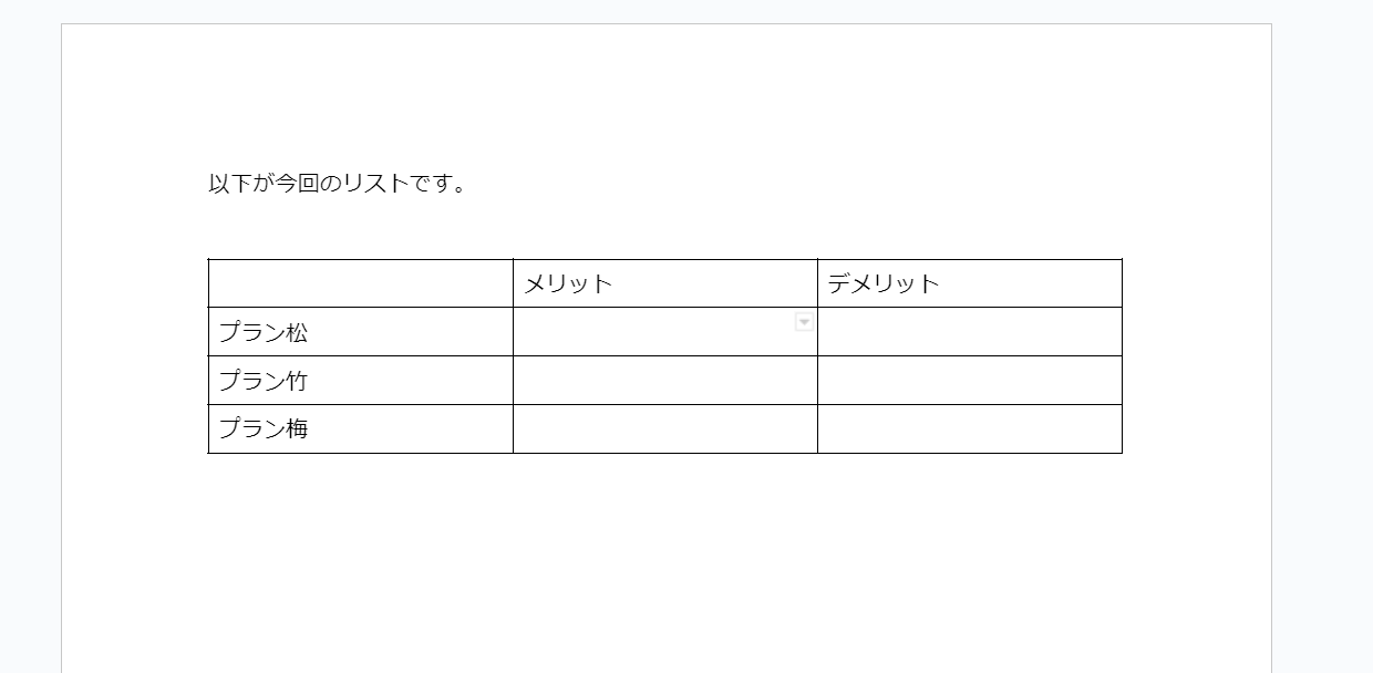 マスに任意の項目を入れて表を作成