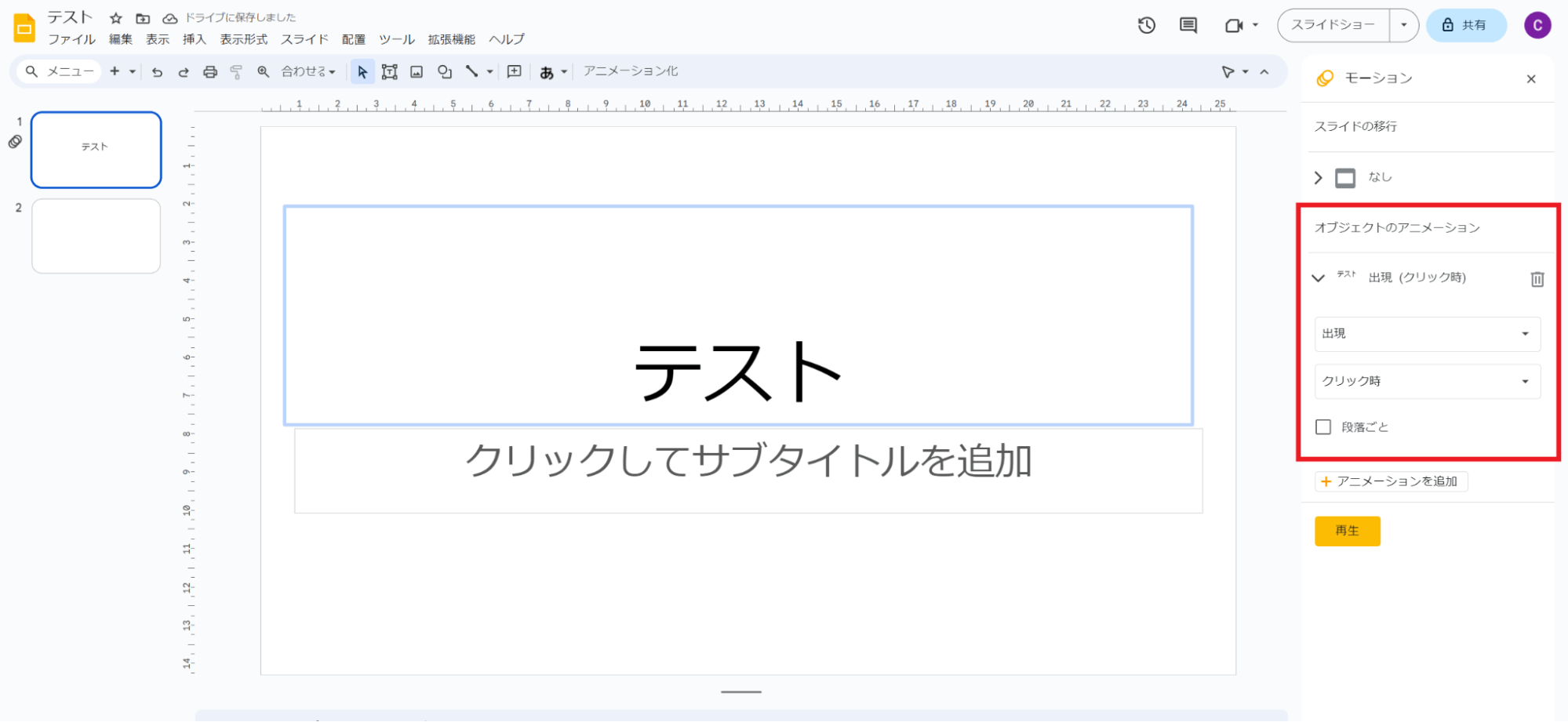 主に使うのは赤枠で囲んだ「オブジェクトのアニメーション」