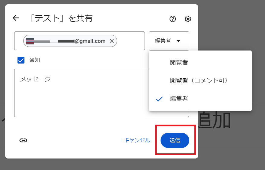 設定が完了し、青色「送信」ボタンを押せば、共有したい相手に直接メールで送信できます。
