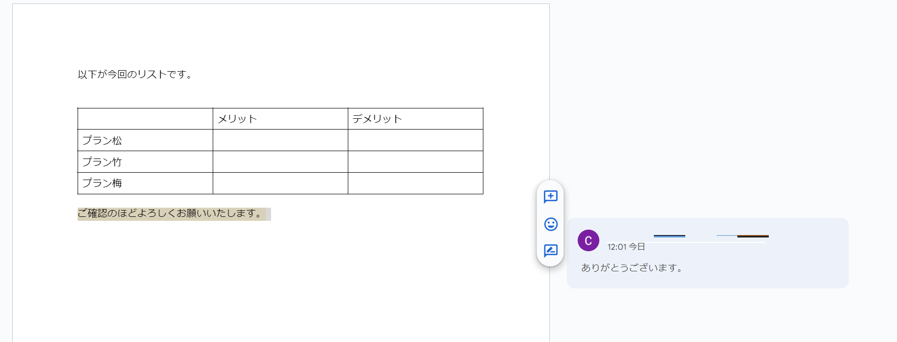 コメントが反映される