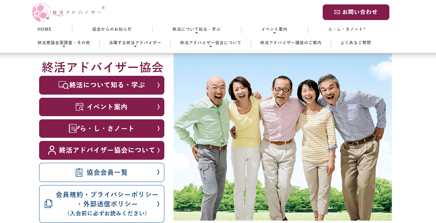 出典：終活アドバイザー協会 | 終活の専門家集団ＮＰＯ法人ら・し・さ の資格認定団体