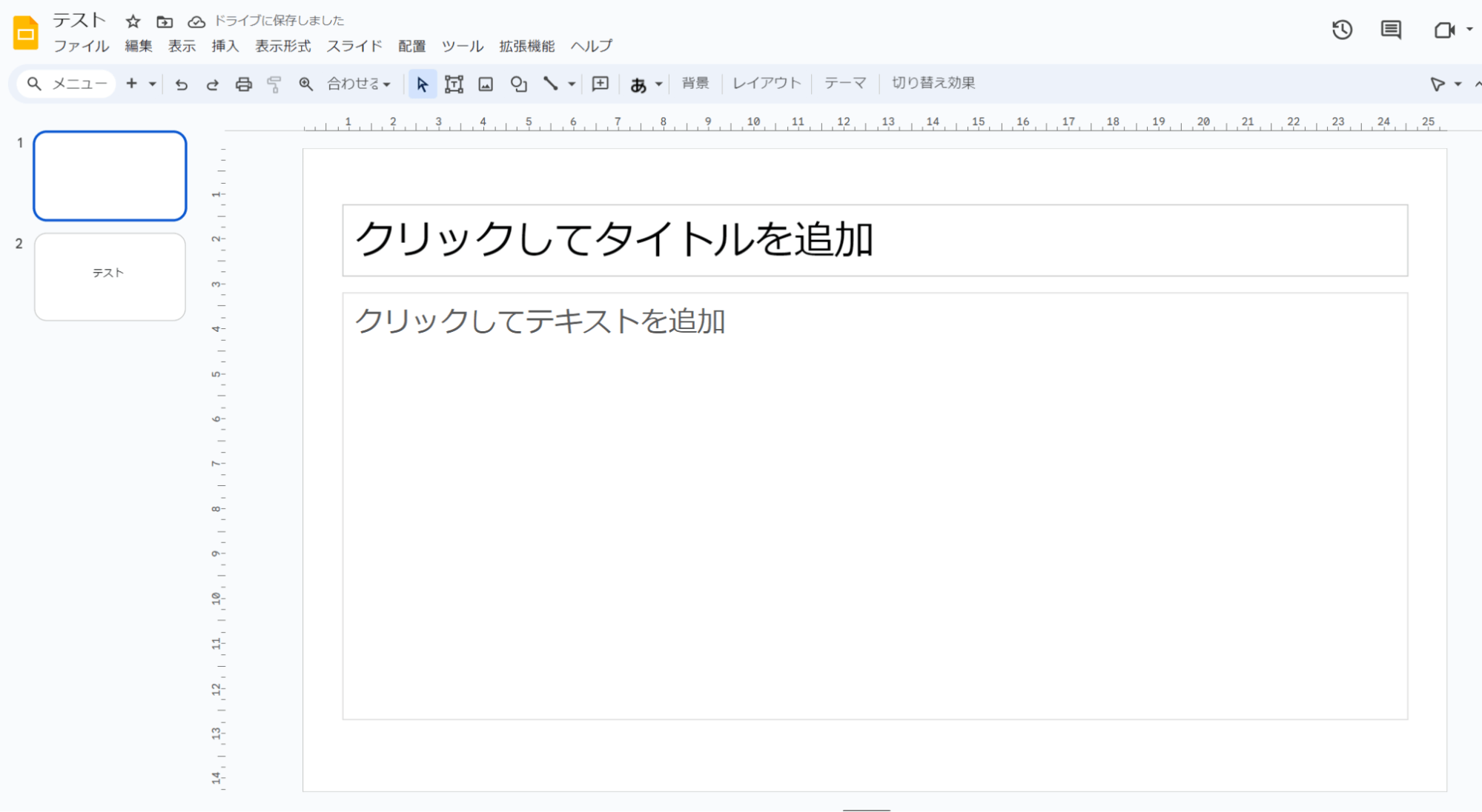 2番目と1番目のスライドが入れ替わりました。