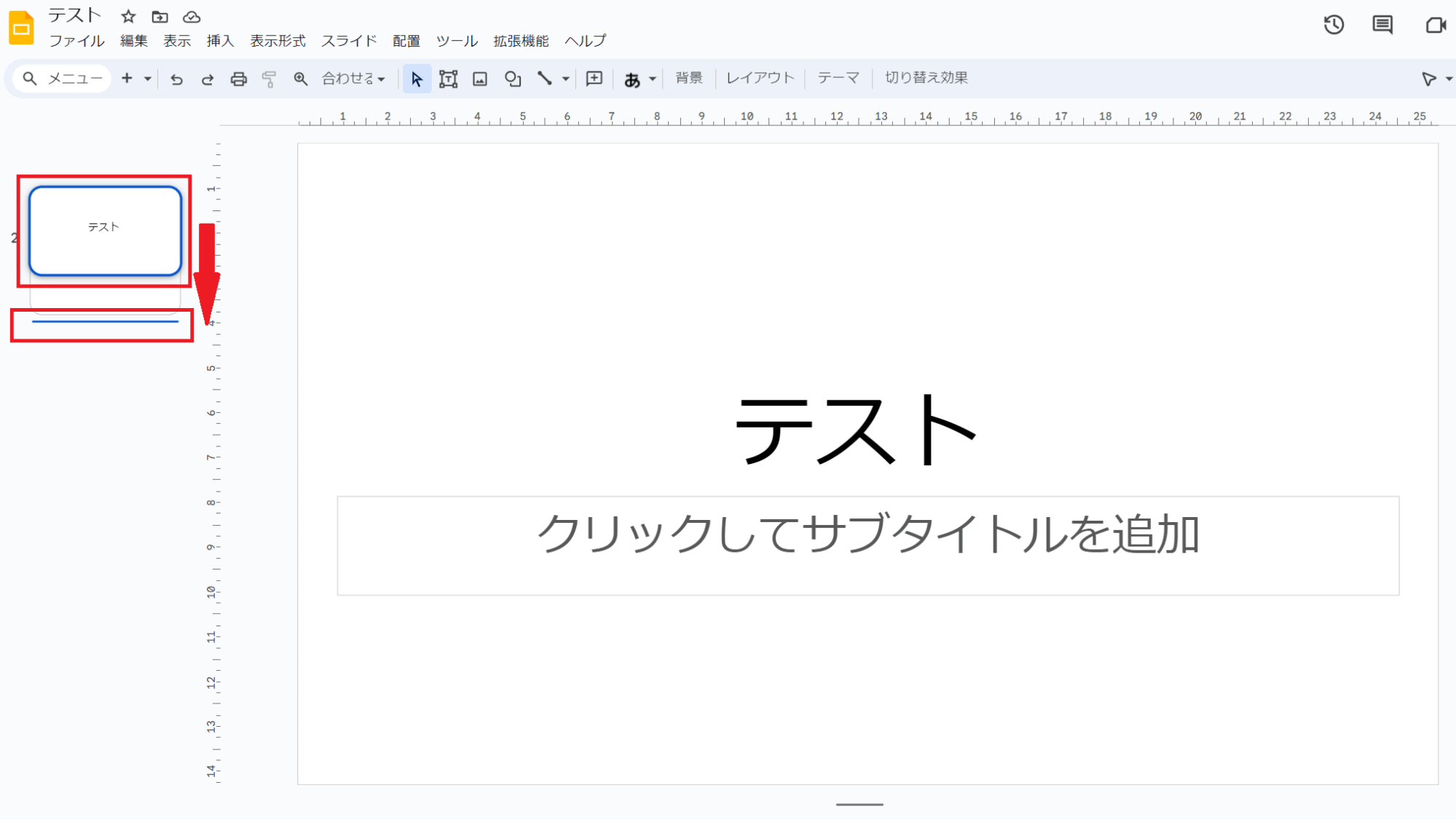 左側のプレビュースペースにある任意のスライドを左クリックしながら上下に移動させるだけで並び替えられる