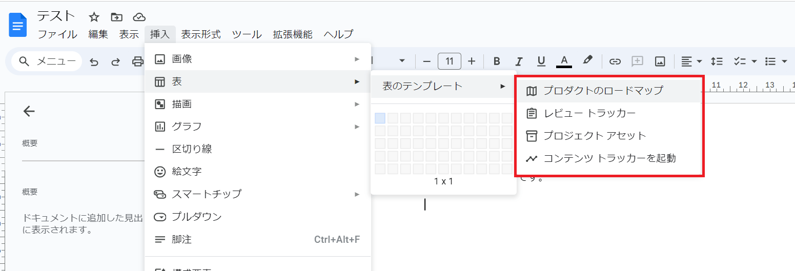表のテンプレート