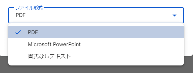 「ファイル形式」を選択