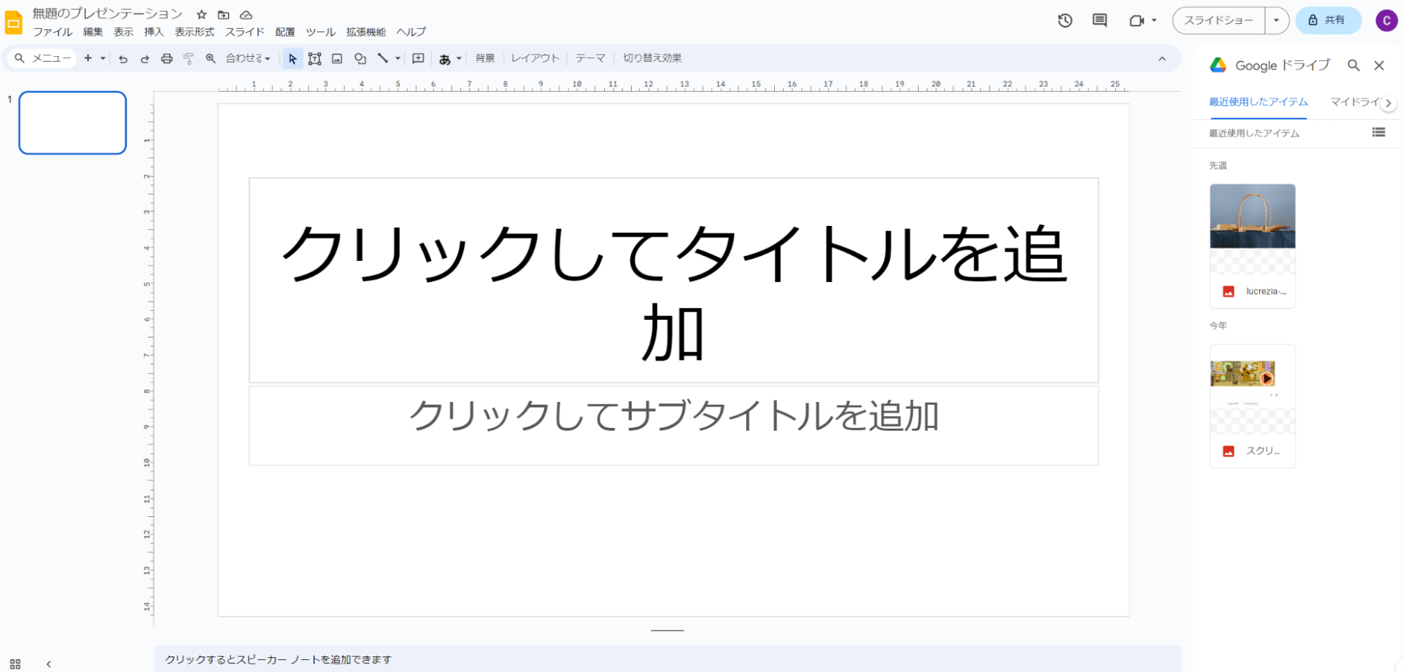 「Googleドライブ」の操作画面が表示されていることを確認