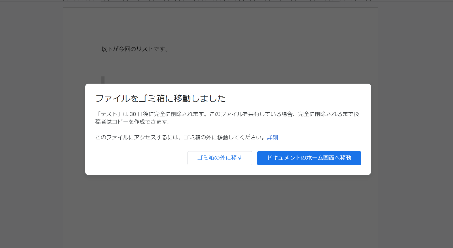 削除指定したドキュメントをゴミ箱へ移動
