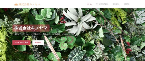 葬儀社専門派遣会社まとめ キノヤマ