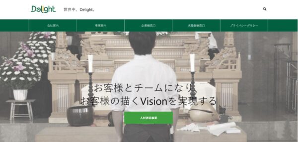 葬儀社専門派遣会社まとめ ディライト